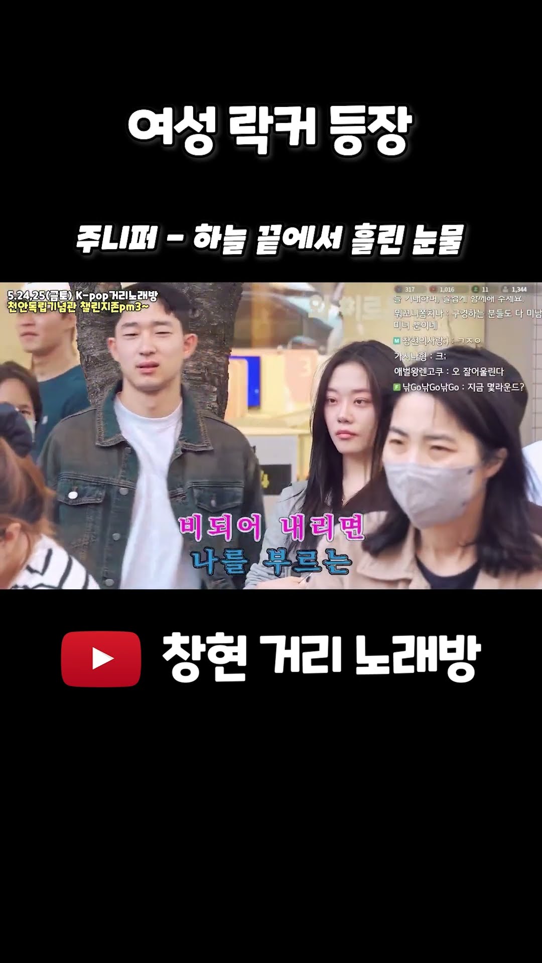 여성 락커 등장 ㄷㄷ #주니퍼 #하늘끝에서흘린눈물